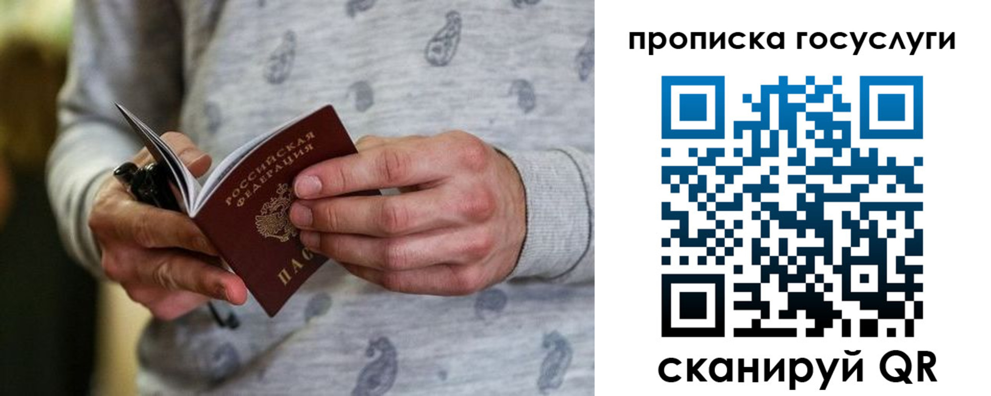 прописка в Карасуке