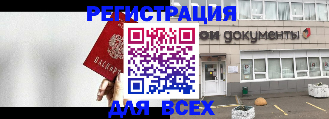 временная регистрация для всех в Карасуке