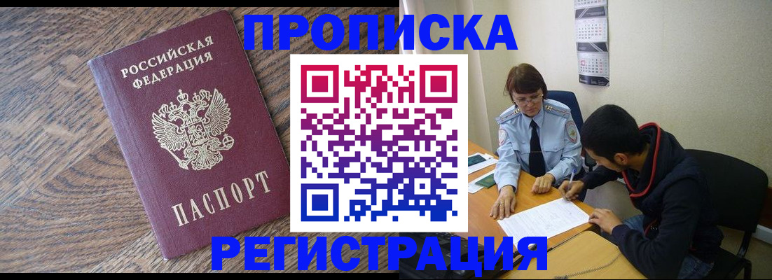 временная регистрация для школы в Карасуке