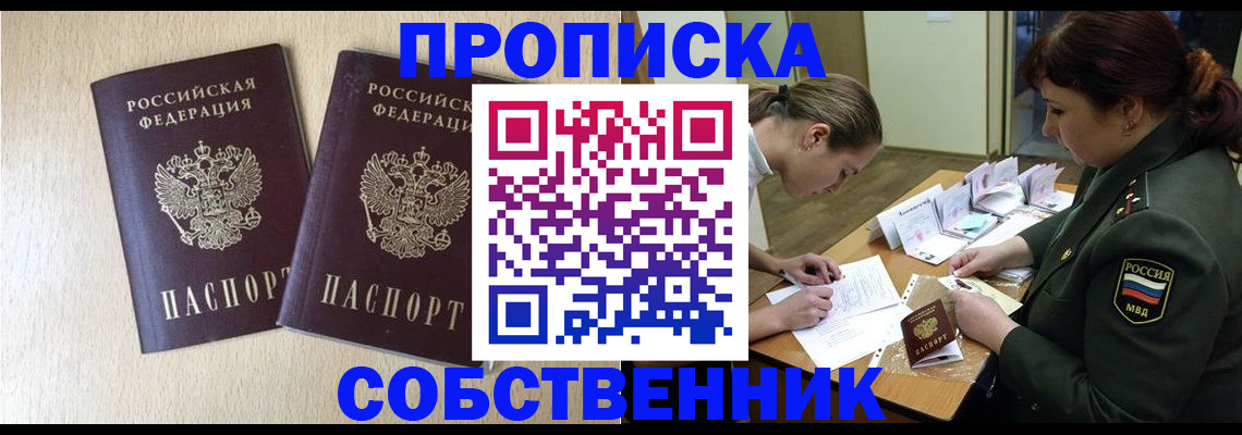 прописка регистрация в Карасуке